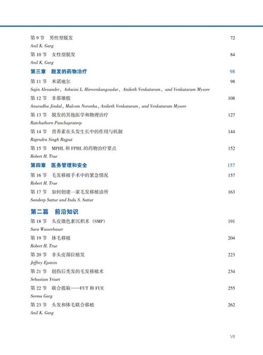 毛发移植实用指南：初学者操作指导（下） 商品图3
