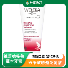 【保税仓】WELEDA维蕾德秘鲁灌木牙膏75ML