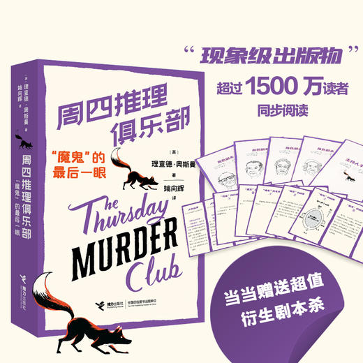 周四推理俱乐部:魔鬼的最后一眼 商品图0