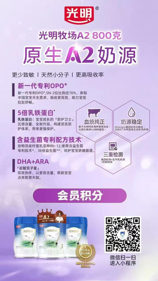 光明牧场800克一罐298元，特惠活动“买四送二”，共800克六罐1192元.
【折实价800克一罐198元】 商品图3