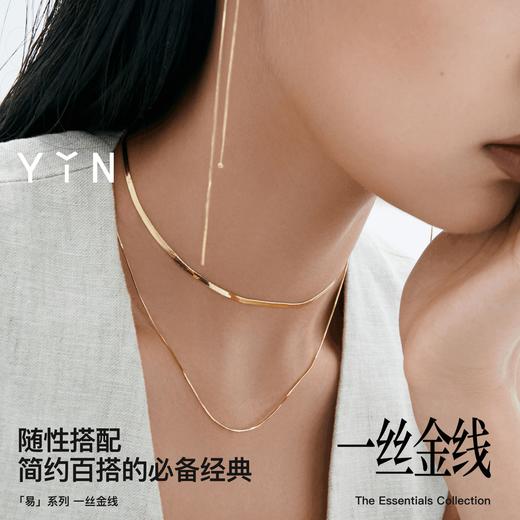 「易」Essentials系列-一丝金线蛇骨项链 商品图3