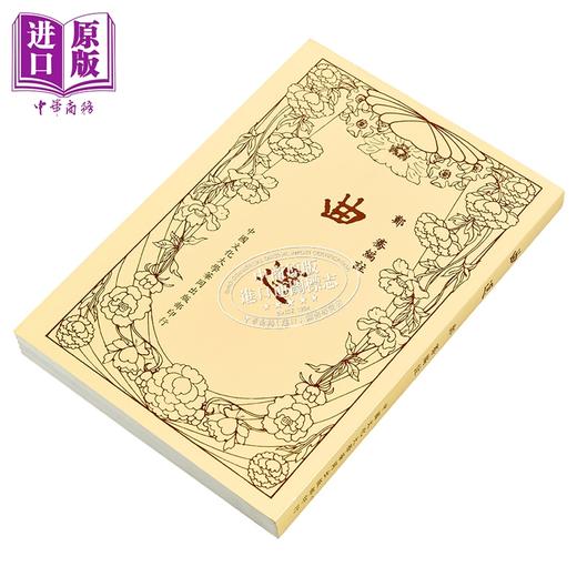 【中商原版】曲选  新三版二刷  郑骞  中国文化大学华冈出版部  港台原版 商品图2