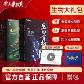 生物大礼包（重构+大题）