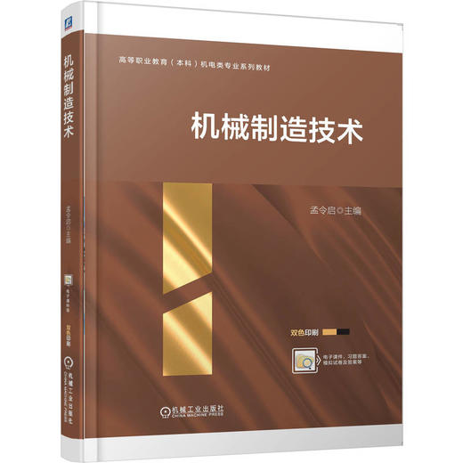 机械制造技术 商品图0