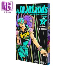 【中商原版】漫画 JOJO的奇妙冒险 第9部 7 荒木飞吕彦 集英社 日文原版漫画书 The JOJOLands