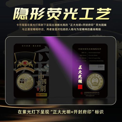 【康银阁】京剧艺术净角黑金装帧卡 整卷单枚 康银阁 原卡原证 号码随机 商品图3