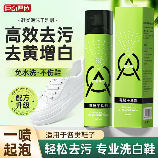 巨奇-小白鞋清洁剂绿罐360ml 商品图0