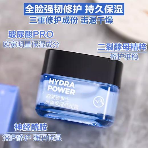 【89元会员福利】欧莱雅男士水能保湿强润霜50ml    商品图1