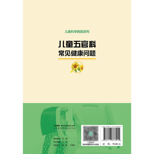 儿童科学就医系列——儿童五官科常见健康问题 商品图2