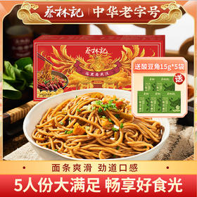 【福利秒杀】蔡林记热干面九凤盒装5人份小龙虾味675g*1盒（送酸豆角5包）