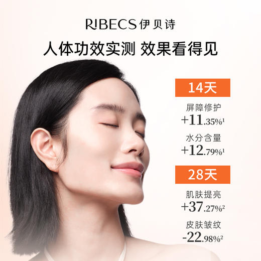【官方】伊贝诗色修靓颜次抛精华液补水保湿紧致抗皱修护正品 商品图1