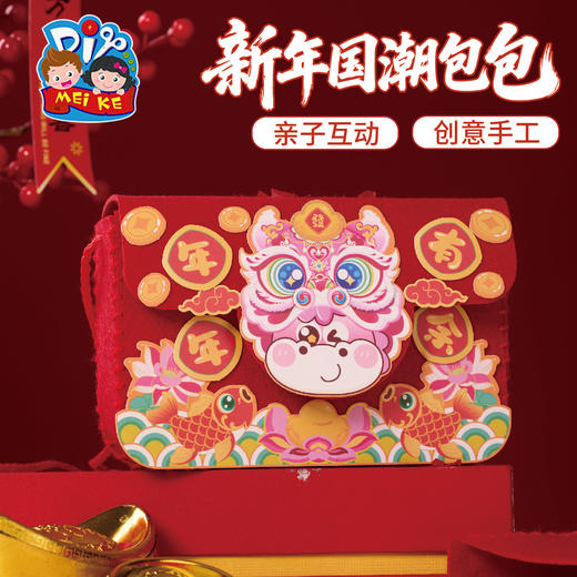马年春节元旦新年活动国潮包包，卡通萌趣造型，可爱生动，马年贺岁，增添浓浓节日氛围，可装物品，容量大，安全方便，简单易做，手工diy，亲子互动 儿童制作材料包，幼儿园背包 商品图2