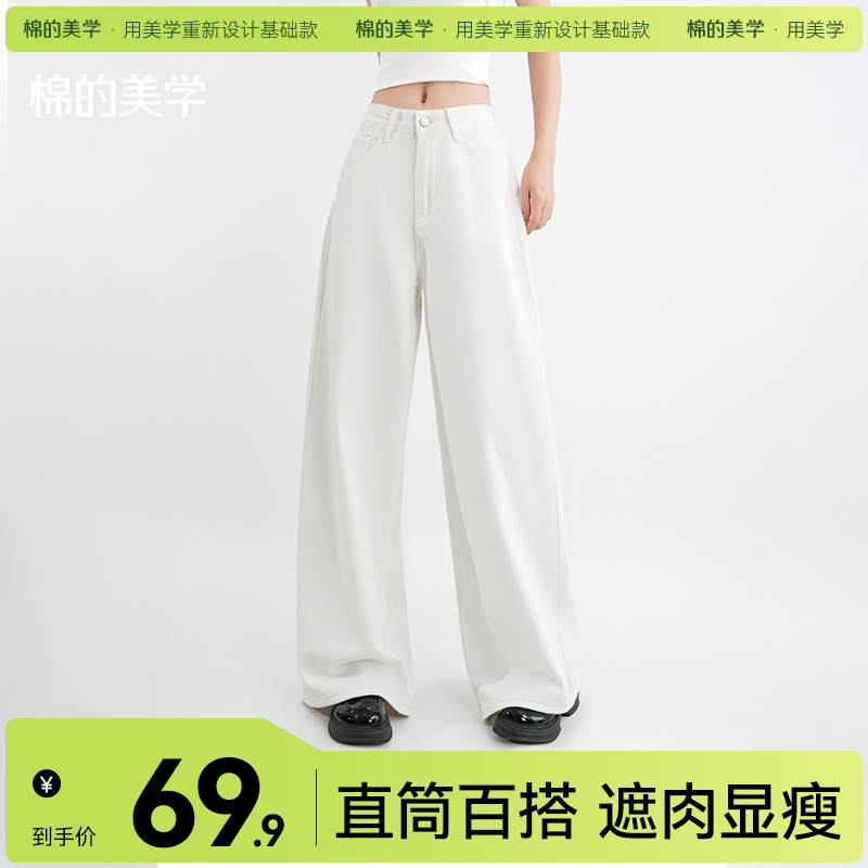「棉的美学」高级感白色阔腿牛仔裤女夏季2025新款小个子高腰宽松直筒裤子【卡码拍小】