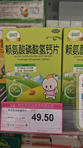 修修爱赖氨酸磷酸氢钙40片