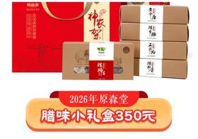 腊味小礼盒350元