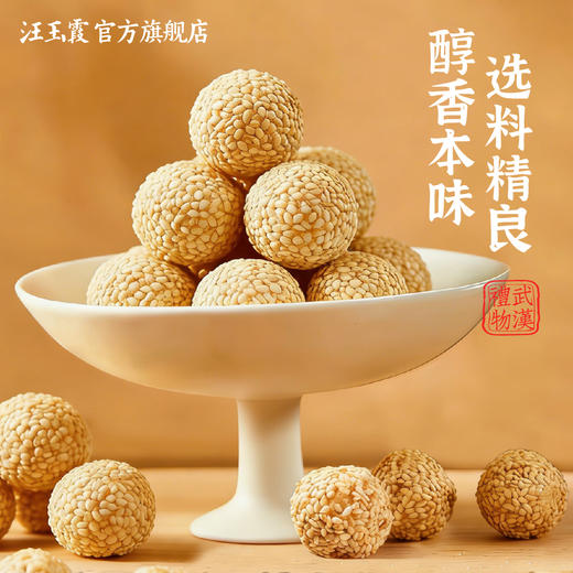汪玉霞湖北武汉特产芝麻球怀旧小吃中式茶点心办公室小零食伴手礼 商品图1