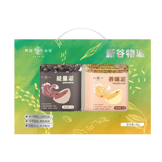 粹品沁采新谷物派礼盒2kg（新老包装随机发货/任意两款随意搭配） 商品图2