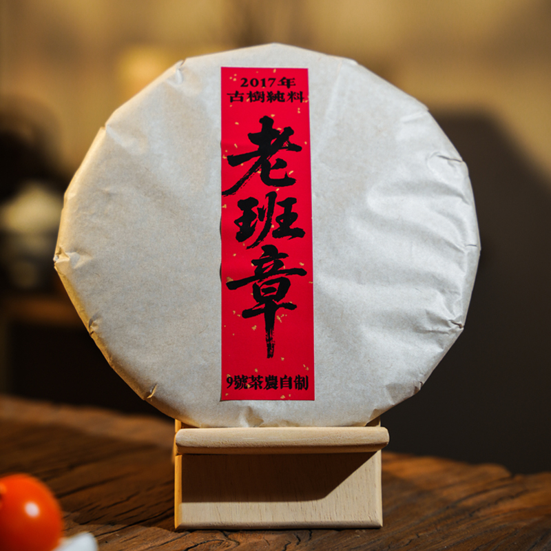 12.19日12点开抢；【闭眼入】【只有20饼】2017年头春古树春茶老班章9号茶农淳修银自制饼；单饼价值不低于5000以下；建议内部懂行老茶友自行品鉴；绝对的高货；357g/饼  拍6饼发7饼