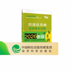 2026经济法基础模拟试题