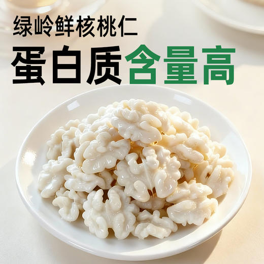【斌哥优选】绿岭新鲜核桃仁100g*3袋。鲜嫩脆甜，像水果一样清脆，既有水果的口感，又有坚果的营养。顺丰包邮 商品图2
