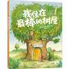 我住在最棒的树屋 商品缩略图0
