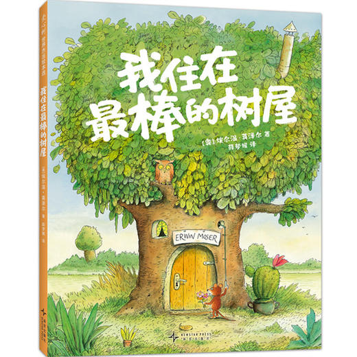 我住在最棒的树屋 商品图0