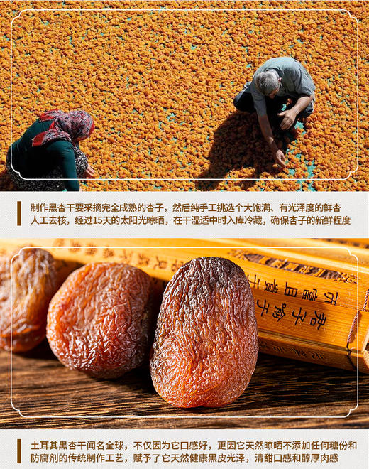 【自营】土耳其古树杏干200g*2/4袋包基地直邮 商品图1