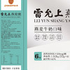 雷允上燕窝粥礼盒 商品缩略图8