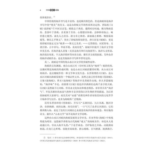 中国海赋史论稿/国家社科基金后期资助项目/倪浓水 著/浙江大学出版社 商品图4