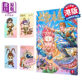 【中商原版】漫画 大圣未来 普通版 第1集 (书名烫金) 黄玉郎 港版漫画书 玉皇朝出版