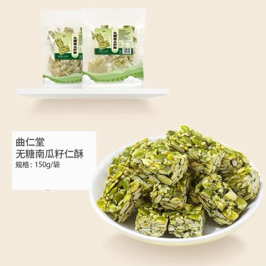 【2份减10元】无糖南瓜籽酥 蛋白质是牛奶的8倍 富含多种矿物质 无添加 美味又健康 150g/袋 商品图4