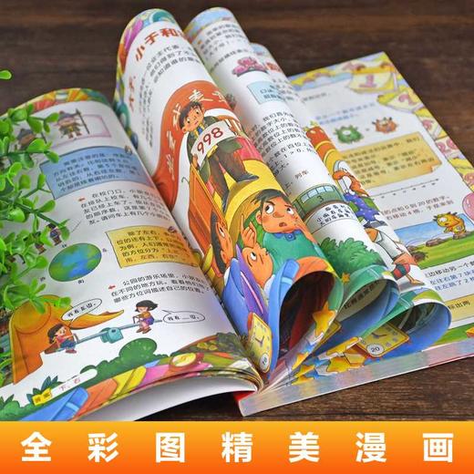 漫画趣读数学 商品图2