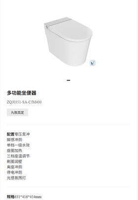 九牧 轻智能坐便器 ZQJ0351-SA-CJM400坑带水箱