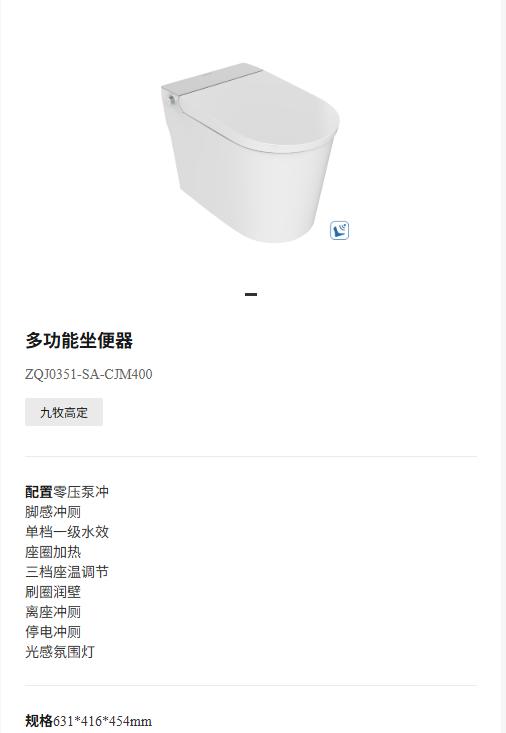 九牧 轻智能坐便器 ZQJ0351-SA-CJM400坑带水箱 商品图0