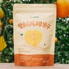生态整瓣阿柑果干（买赠优惠） | 合作生产 *Eco-papagan dried fruit | Partner Production 商品缩略图1
