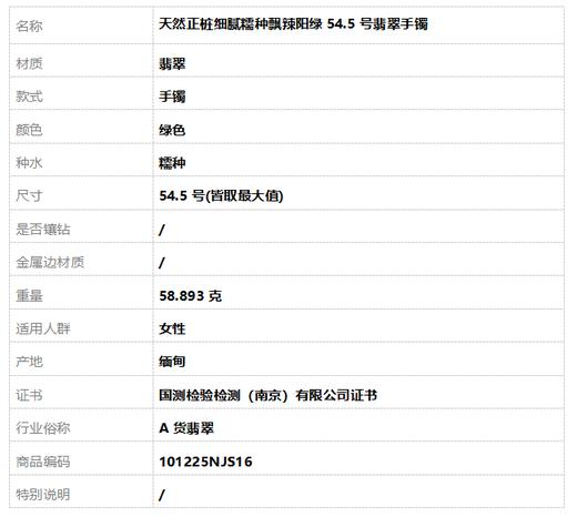 【天然正品】A货翡翠天然正桩细腻糯种飘辣阳绿54.5号翡翠手镯 101225NJS16 商品图8