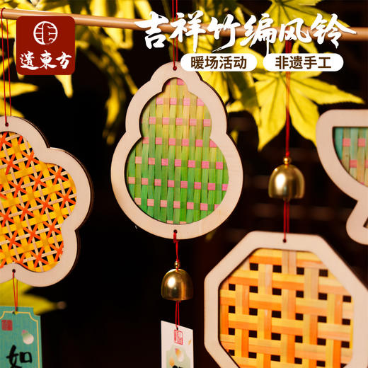【 DIY竹编质感好 步骤超简单】吉祥竹编风铃 DIY 材料包 幼儿园活动沙龙文创手作暖场道具 商品图1
