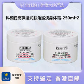 【香港直邮美妆】KIEHL'S/科颜氏高保湿润肤角鲨烷身体霜-250ml*2 广州南沙口岸入境