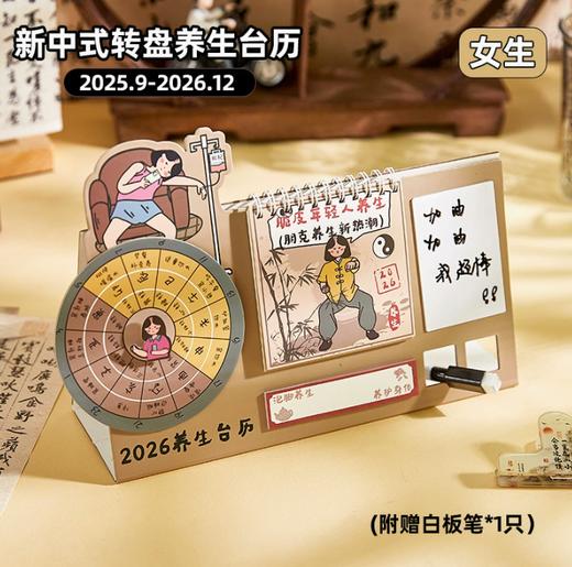 【1600积分+0.1元】2026年新款养生台历 商品图0