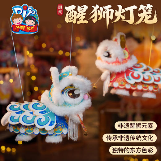 新年春节元旦马年国潮醒狮灯笼，2026国潮醒狮灯笼，儿童制作材料，节日好物，营造喜庆氛围，灵活设计 细节满满，PP材质，防水耐用，场景百搭 多种玩法，花灯装饰 拍照神器 美可手工灯笼 商品图3