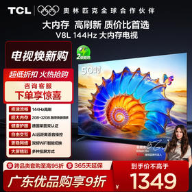 TCL电视 50V8L 50英寸 2GB+32GB大内存 护眼 AI语音 投屏电视