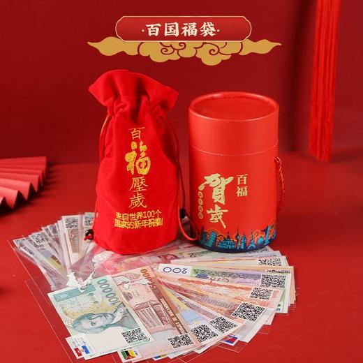 抢购【有赠品看详情】2026年马跃新程 马年大吉创意外国纪念币红包 掌上“环球博物馆” 扫码看世界 娃娃红包 中国风宫墙红包 百福桶 新年春节压岁钱礼物 商品图1