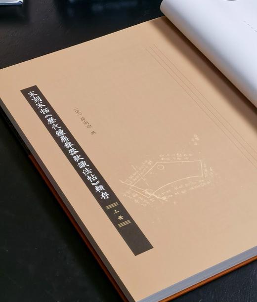 【特惠】《宋刻宋拓<历代钟鼎彝器款识法帖>辑存》，8开，布面精装，[宋]薛尚功著，中华书局2021年一版一印，定价1280元，售价460元。 商品图4