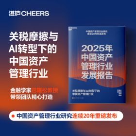 2025年中国资产管理行业发展报告  金融学家巴曙松带领团队撰写