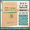2026营养学(士、师、中级) 资格考试冲刺模拟试卷 全国初中级卫生专业技术资格考试辅导丛书 李惠子 李韵 辽宁科学技术出版社 商品缩略图0