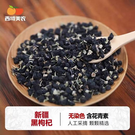 【99元任选10件】新疆黑枸杞3g*20包/箱 含花青素 泡水喝 商品图0
