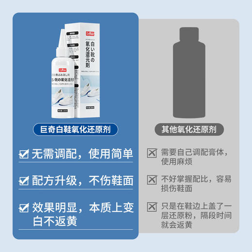 巨奇-小白鞋氧化还原剂100ml 商品图3