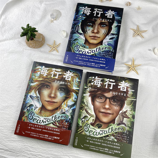 海行者 3册套装 商品图1
