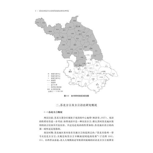 苏北洪巢片江淮官话语法特征研究/国家社科基金后期资助项目/唐浩 著/浙江大学出版社 商品图2