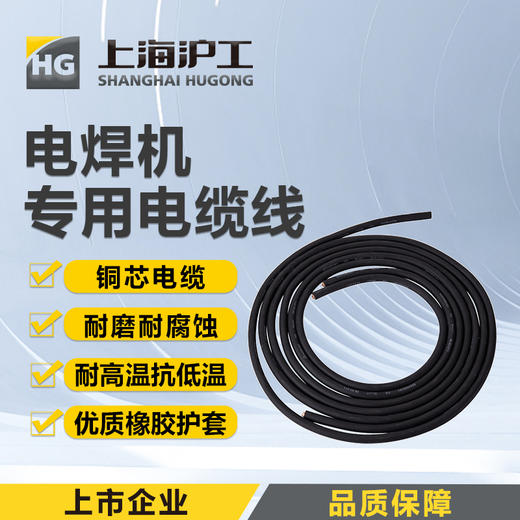 上海沪工电焊机线散装【电缆线铜芯国标】50平方5米装 商品图0